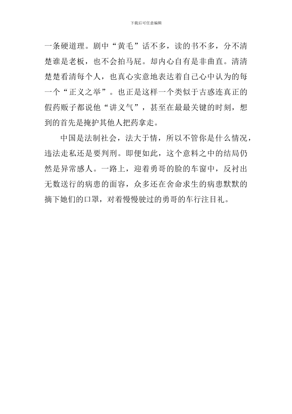 《我不是药神》观后感1000字_第3页
