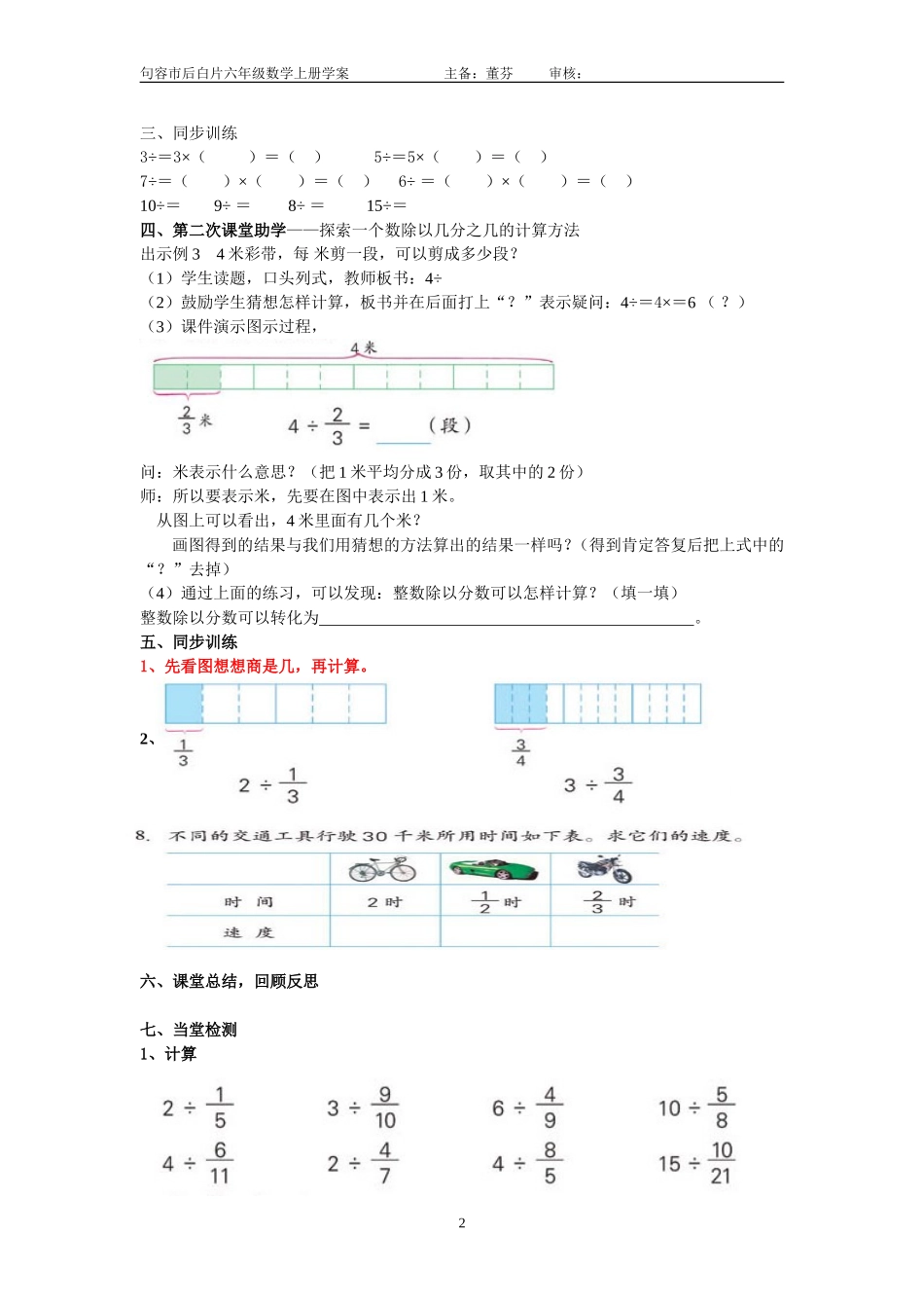 整数除以分数_第2页