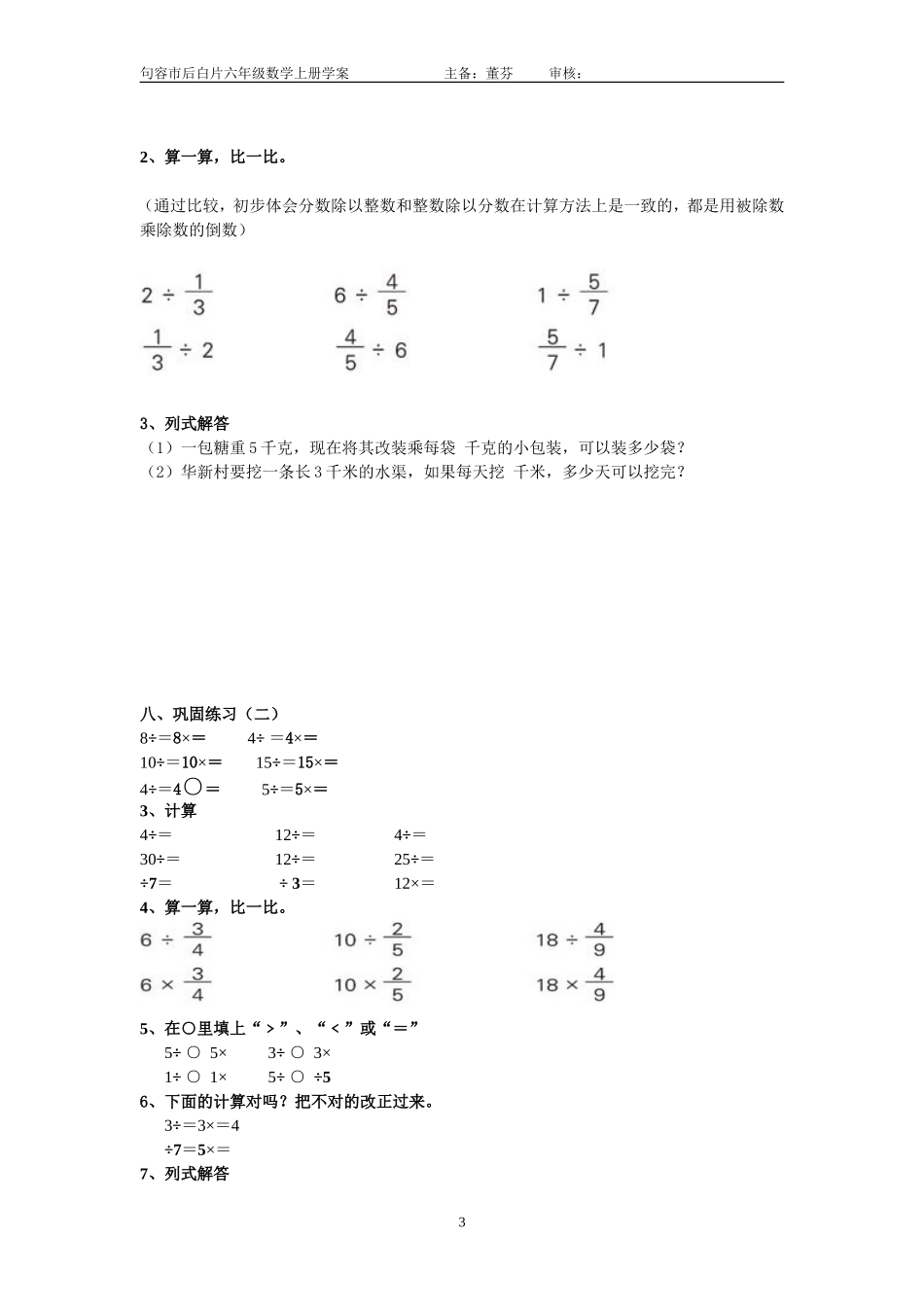 整数除以分数_第3页