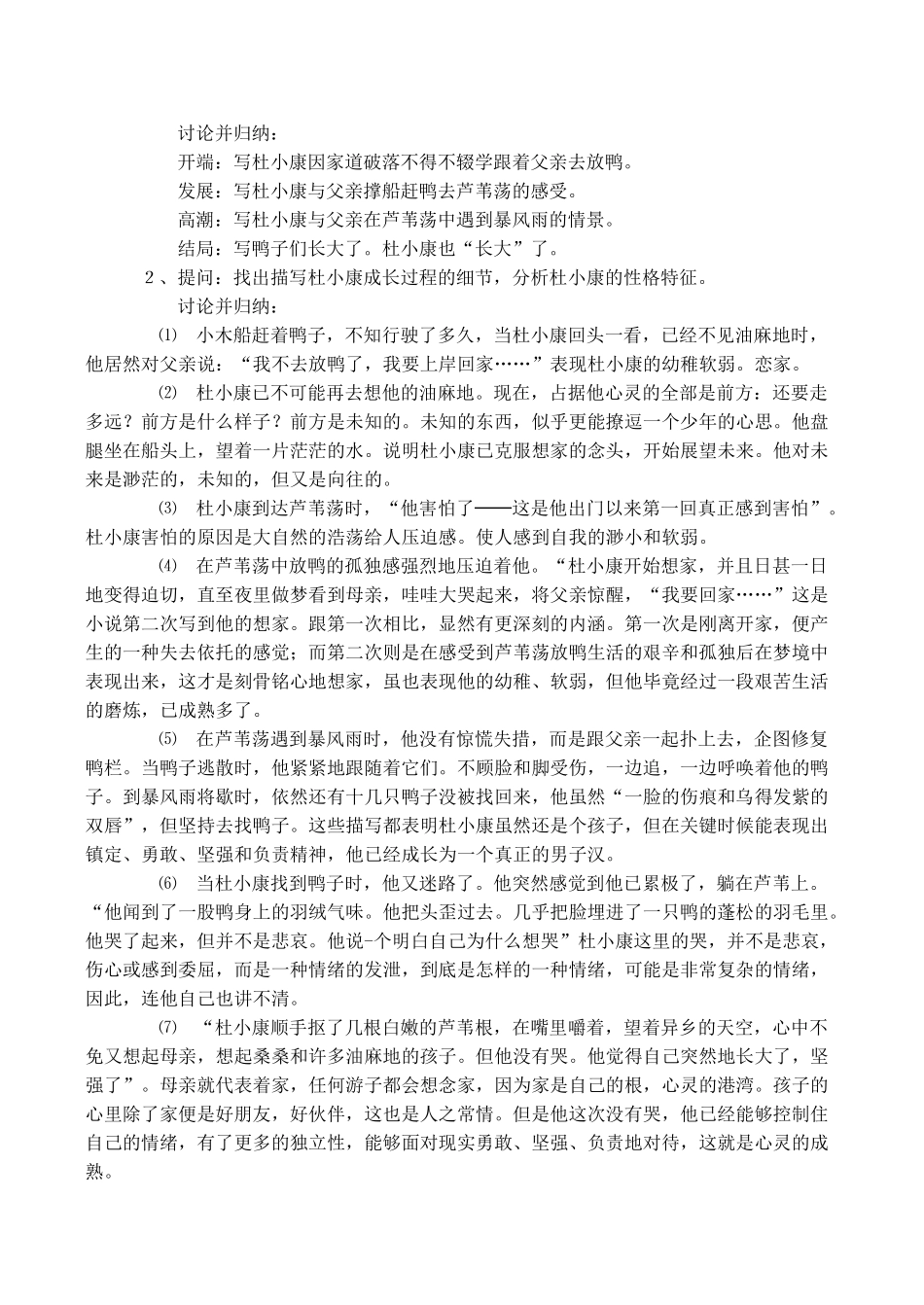 九年级语文 孤独之旅_第2页