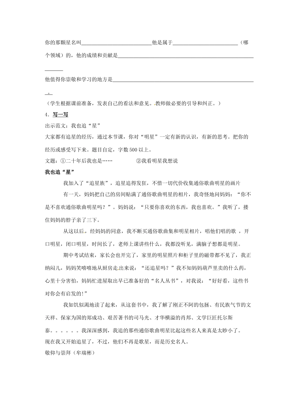 七年级语文下册《我也追星》教案3 人教版_第2页