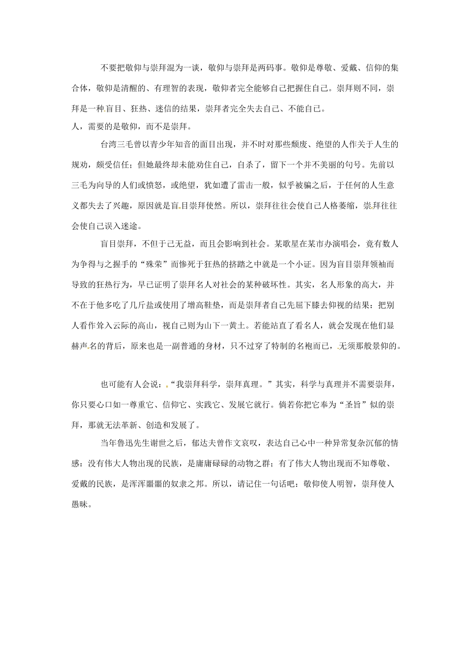 七年级语文下册《我也追星》教案3 人教版_第3页