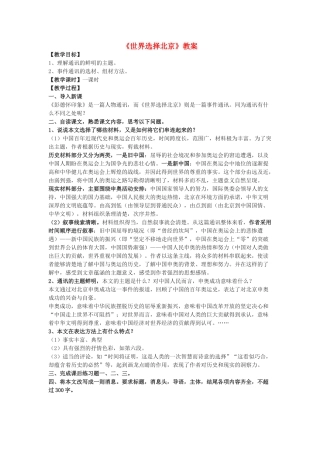 七年级语文上册 《世界选择北京》教案 沪教版