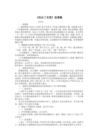 玩出了名堂_说课稿