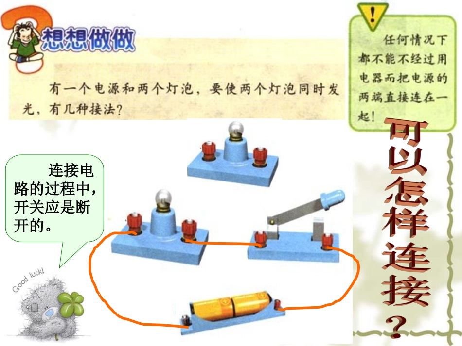 串联和并联完美版_第3页