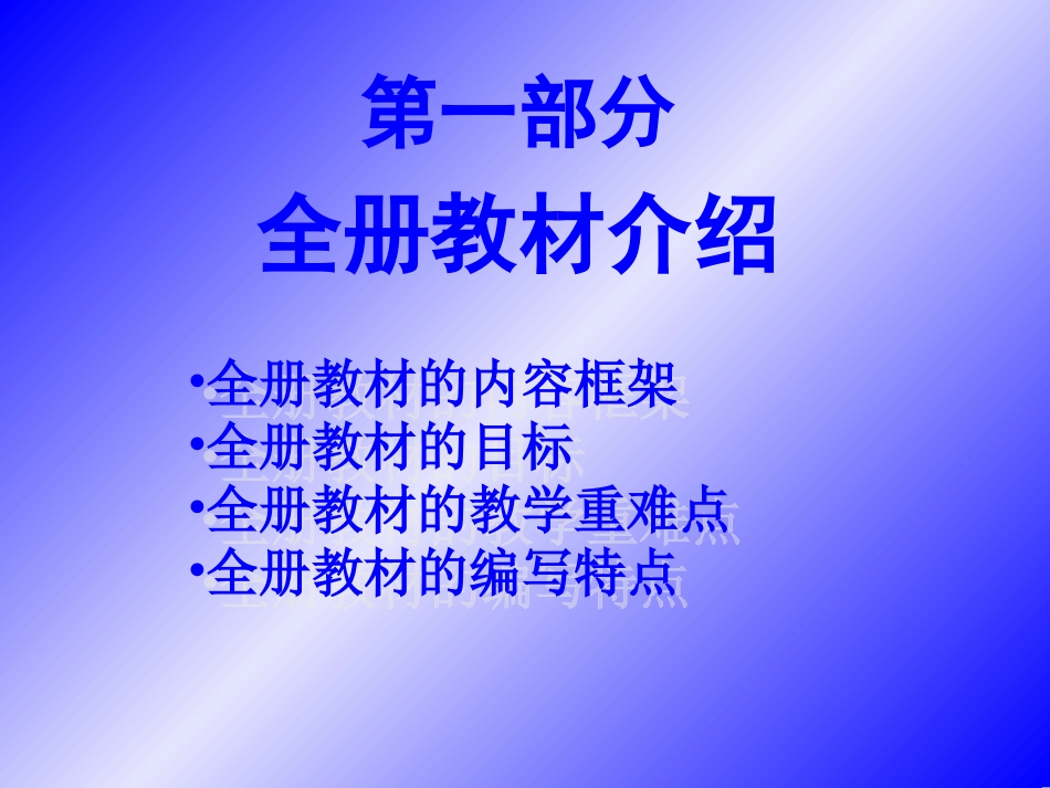 三上（西师）教材分析_第2页