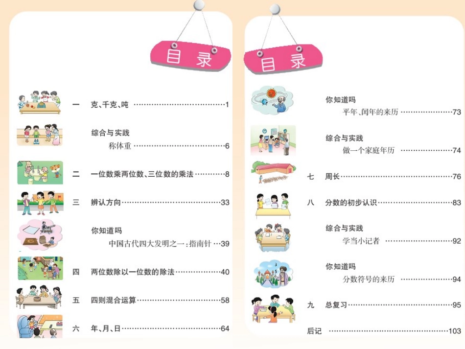 三上（西师）教材分析_第3页