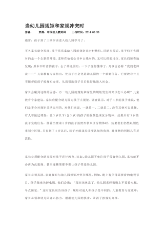 当幼儿园规矩和家规冲突时