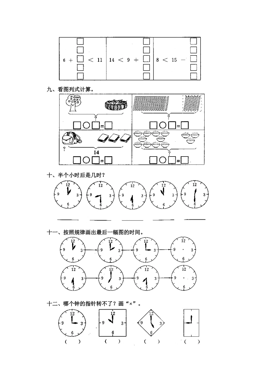 小学一年级数学上册第七单元测试卷_第3页