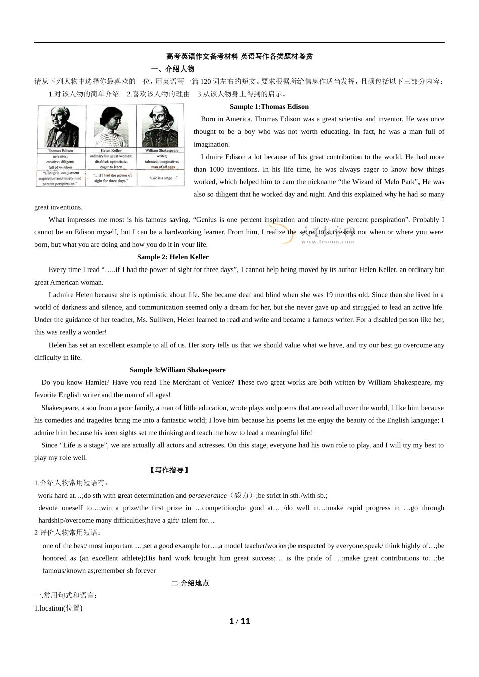 高考英语作文备考材料_第1页