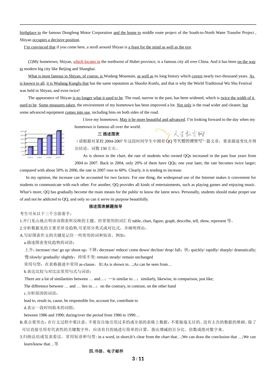 高考英语作文备考材料_第3页