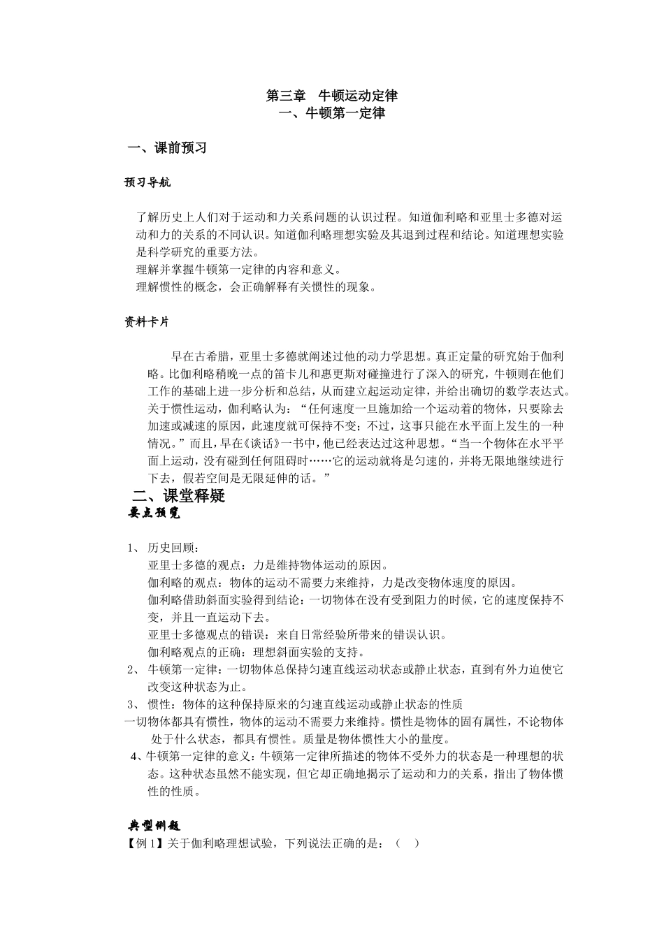 第三章牛顿运动定律_第1页