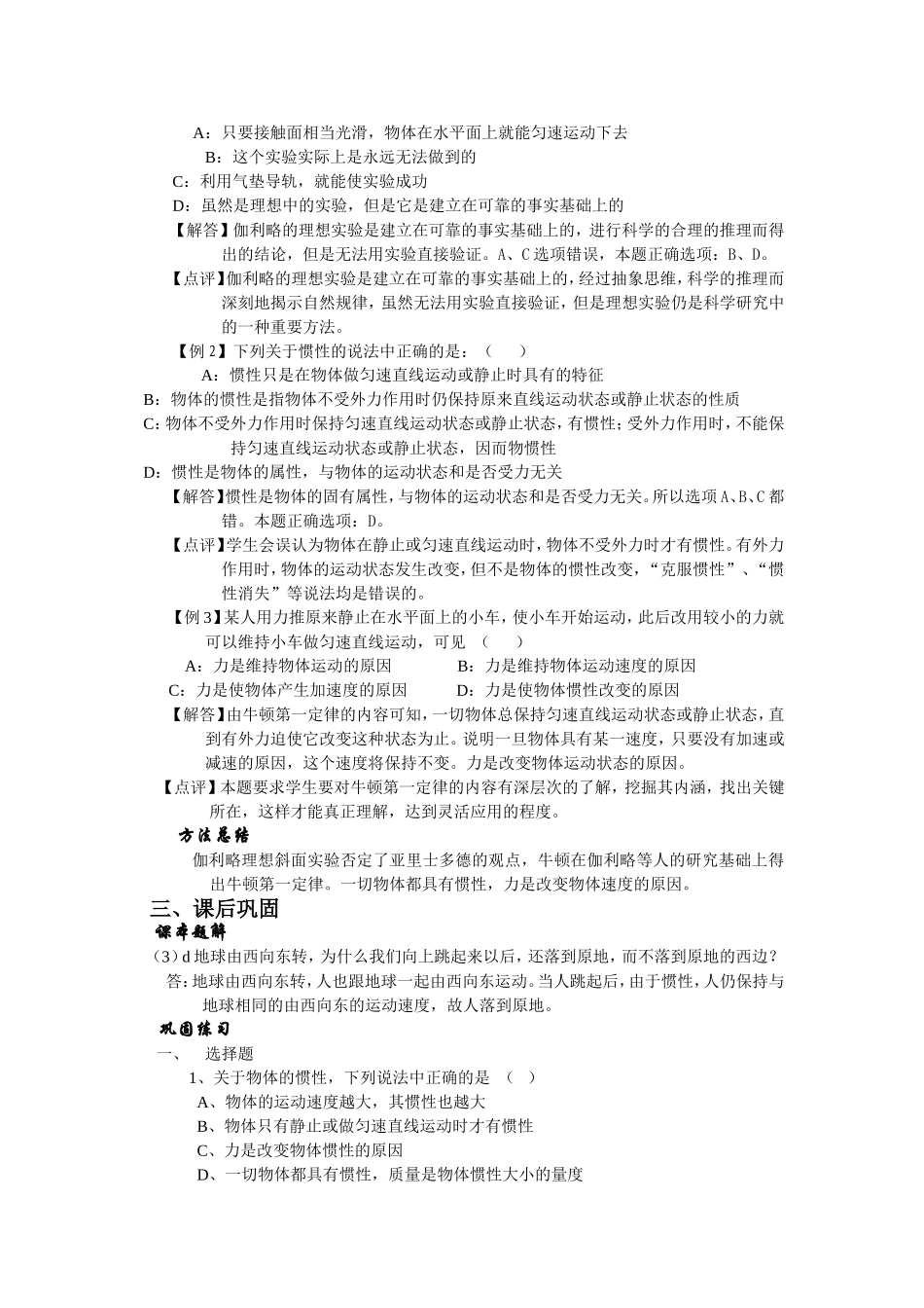 第三章牛顿运动定律_第2页