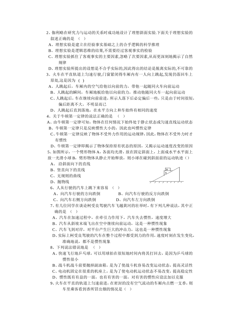 第三章牛顿运动定律_第3页