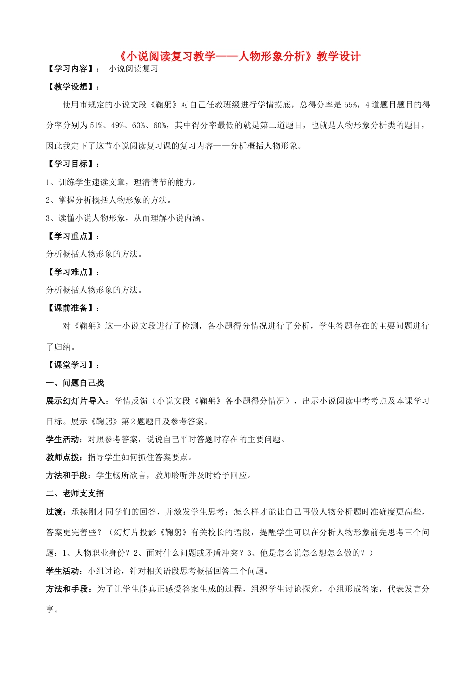 中考语文小说阅读复习 人物形象分析教学设计-人教版初中九年级全册语文教案_第1页