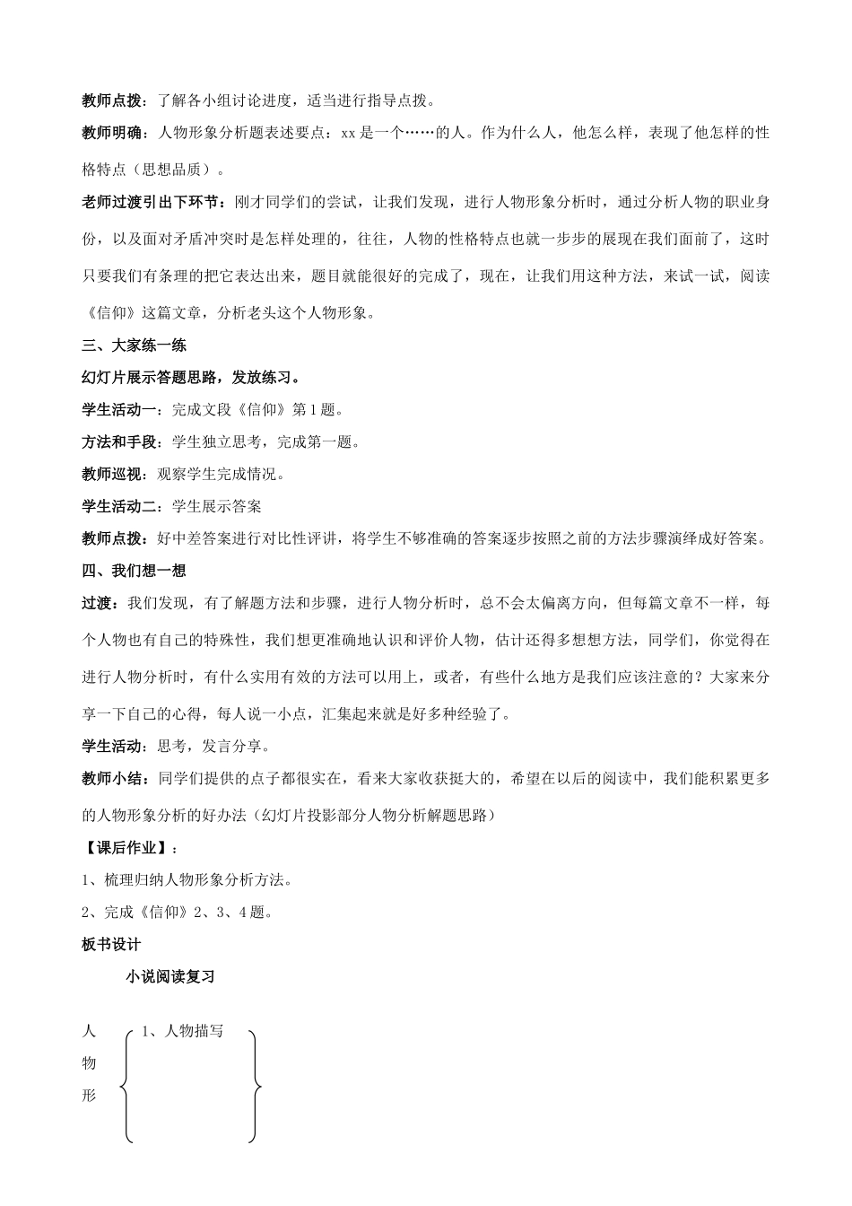中考语文小说阅读复习 人物形象分析教学设计-人教版初中九年级全册语文教案_第2页