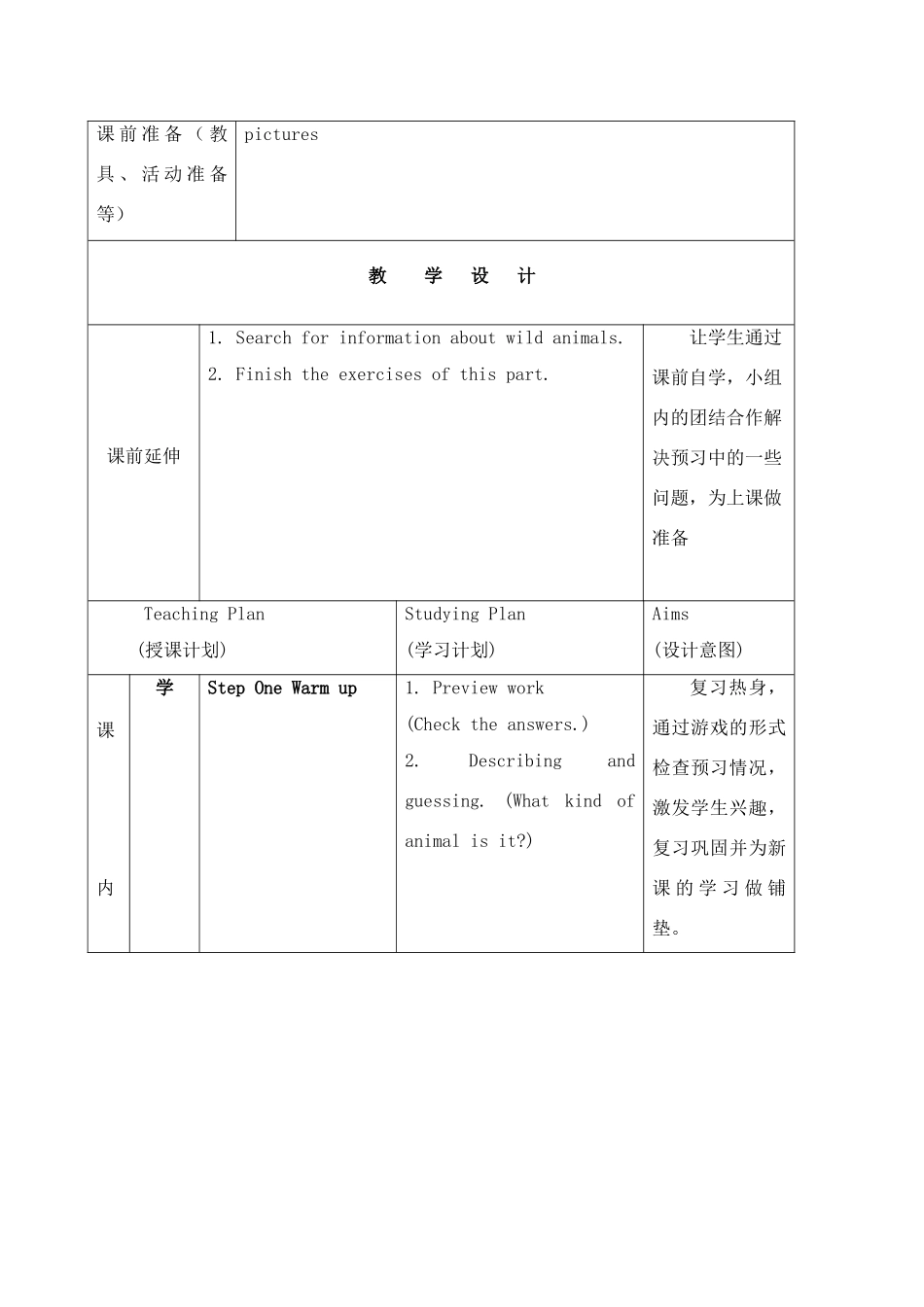 八年级英语上册 Unit 4 Wild Animals教案 牛津版_第2页