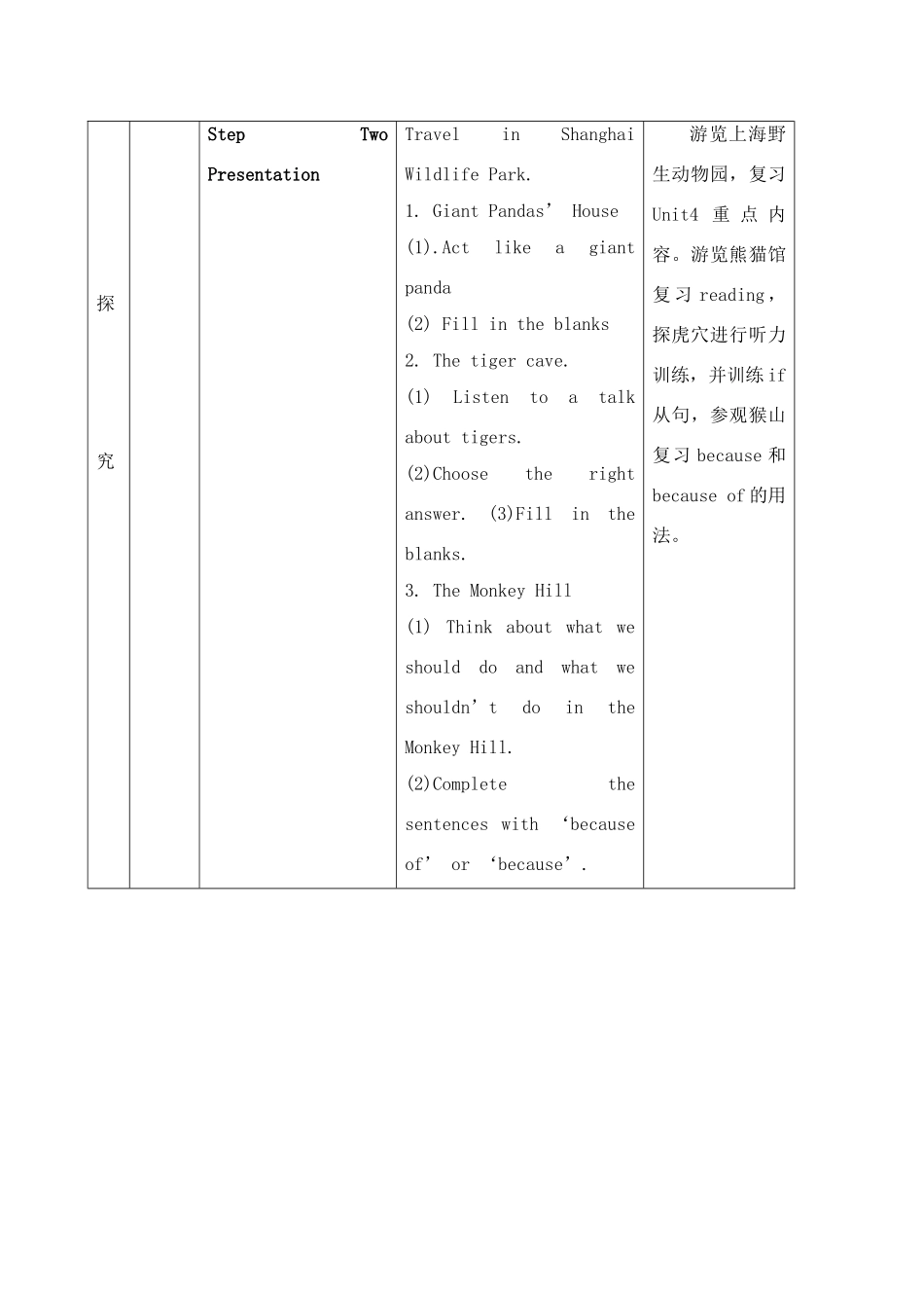 八年级英语上册 Unit 4 Wild Animals教案 牛津版_第3页