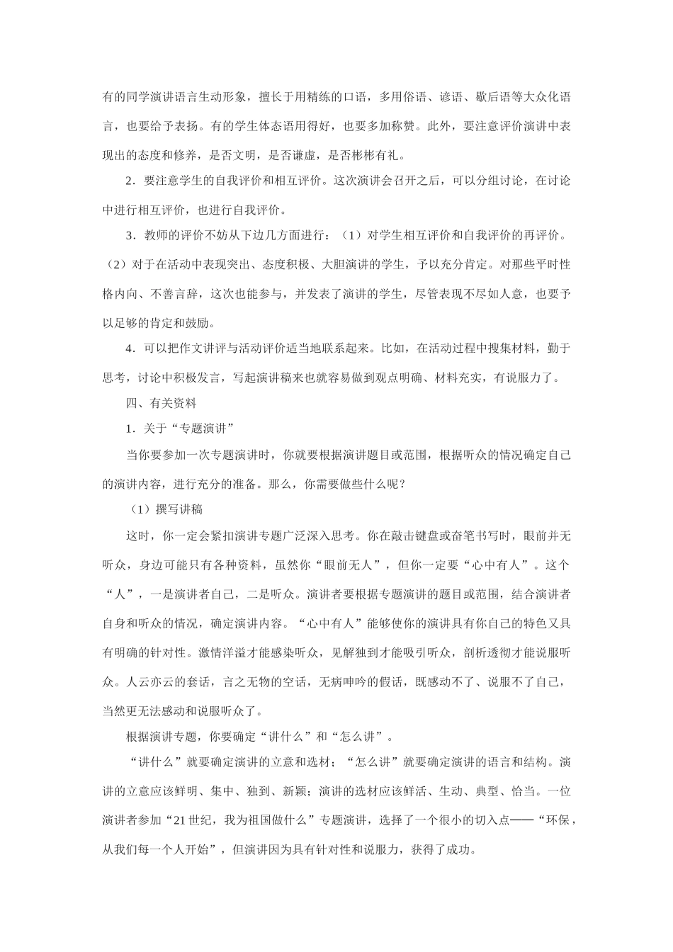 《微笑着面对生活》教学设计2_第3页