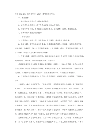 《微笑着面对生活》教学设计2