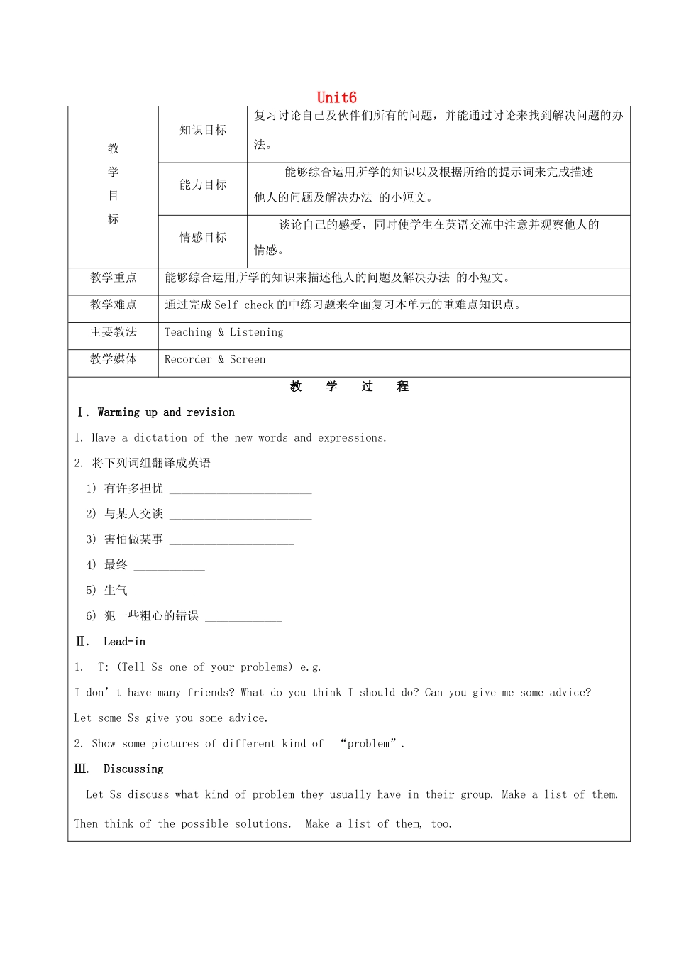 七年级英语下册 Unit 6 If you go to the party, you'll have a great time Section B1（3a-Self check）教案 鲁教版五四制-鲁教版五四制初中七年级下册英语教案_第1页