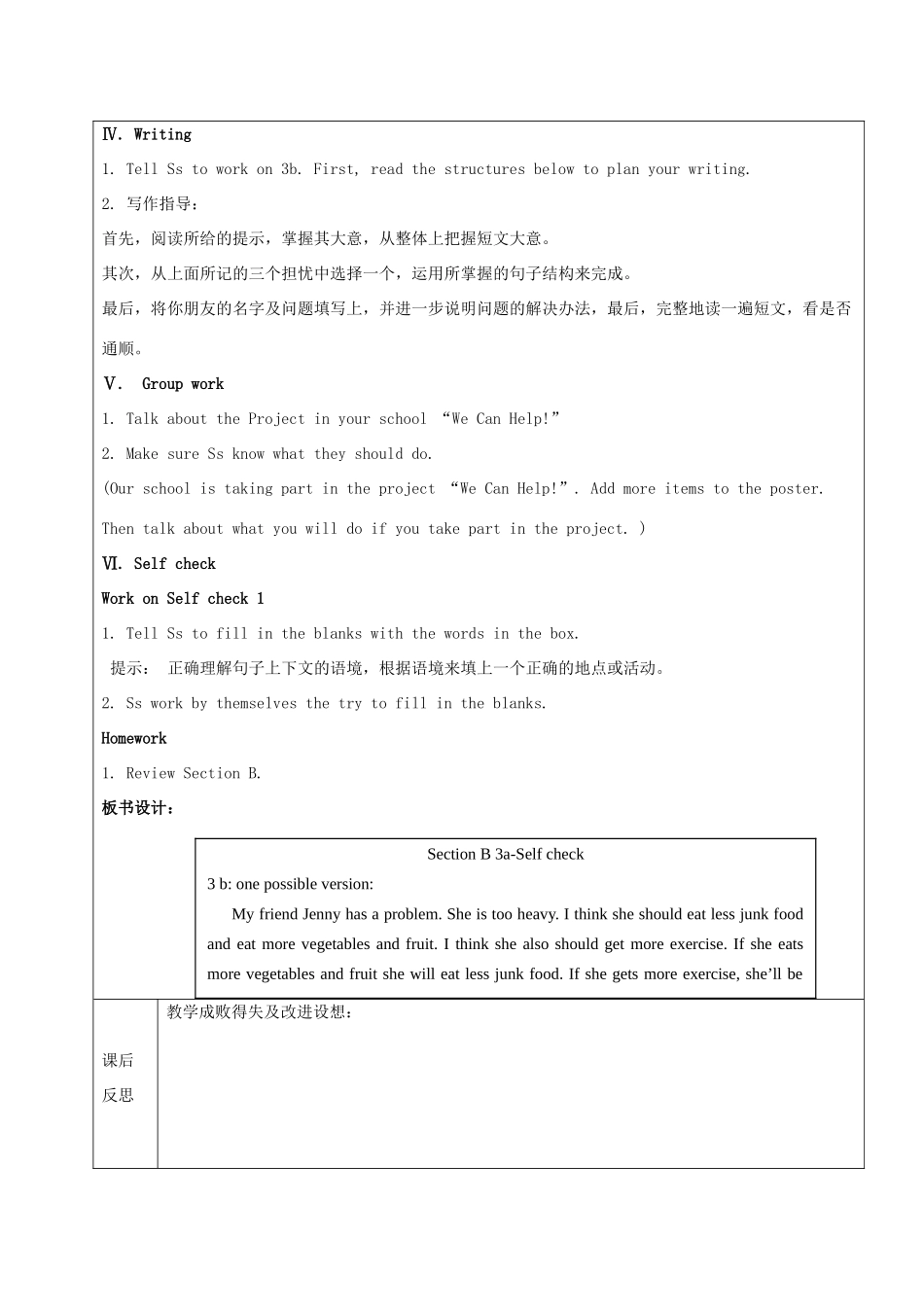 七年级英语下册 Unit 6 If you go to the party, you'll have a great time Section B1（3a-Self check）教案 鲁教版五四制-鲁教版五四制初中七年级下册英语教案_第2页