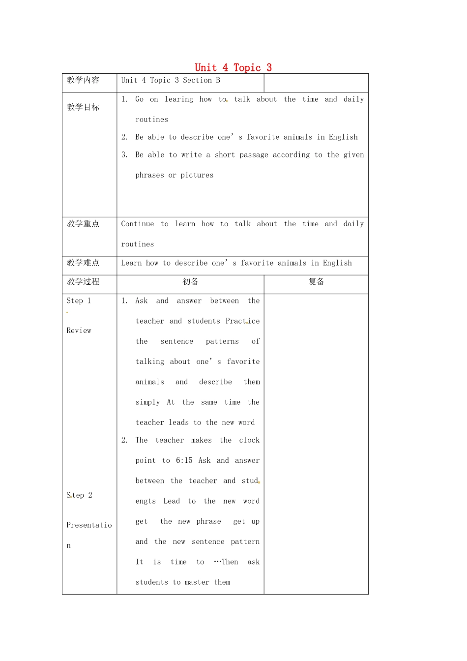 七年级英语上册 Unit 4 Topic 3 What time is it now Section B教案 （新版）仁爱版-（新版）仁爱版初中七年级上册英语教案_第1页
