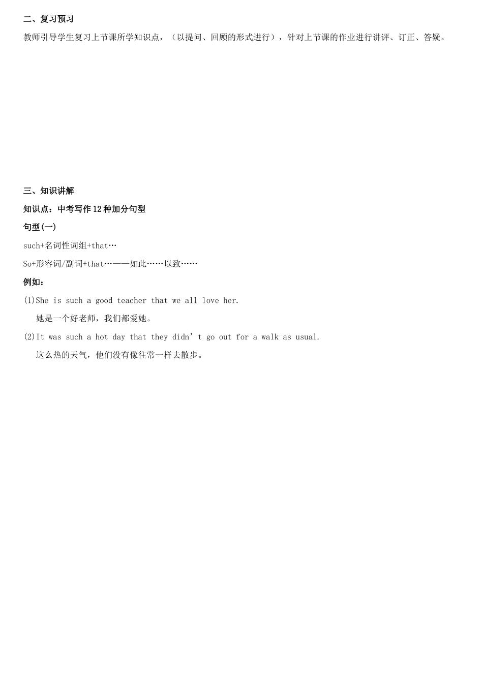 天津学大教育信息咨询有限公司中考英语专题复习 写作 12种加分句型教案-人教版初中九年级全册英语教案_第3页