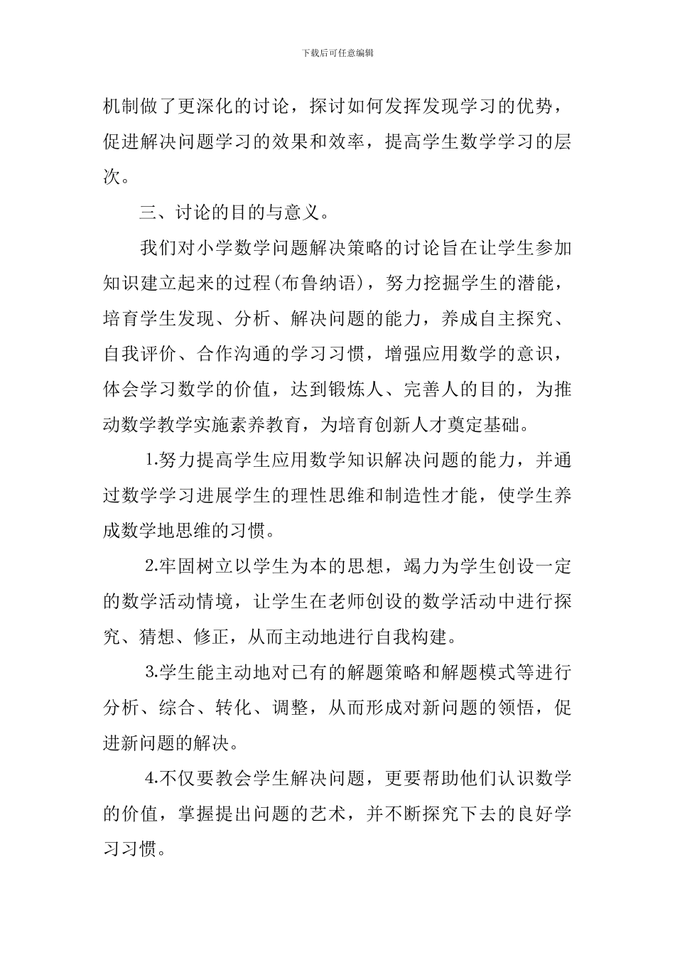 小学课题实施方案范文_第3页