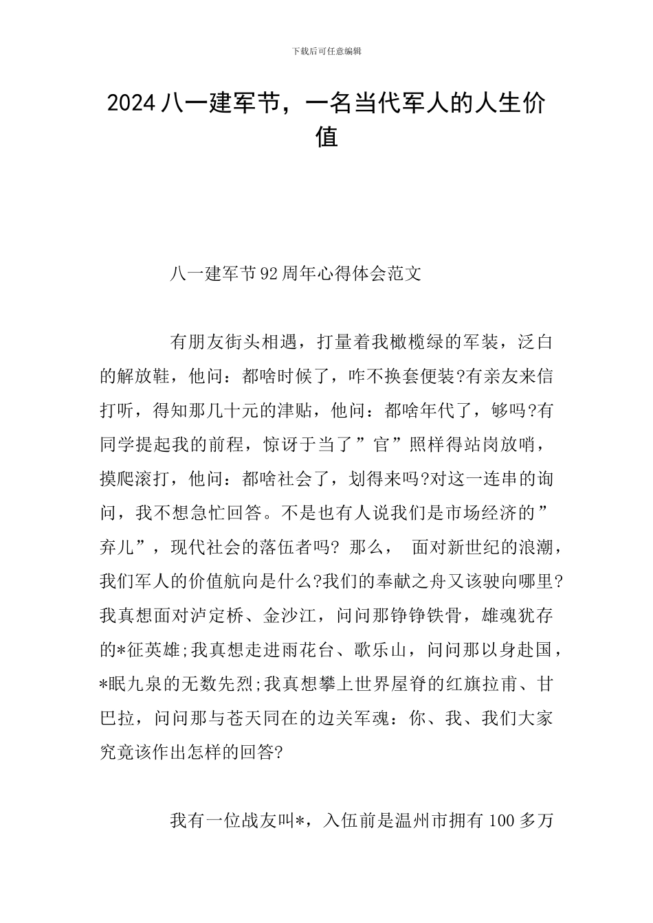 2024八一建军节-一名当代军人的人生价值_第1页