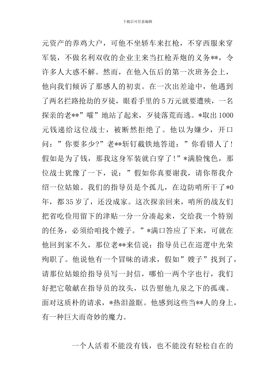 2024八一建军节-一名当代军人的人生价值_第2页