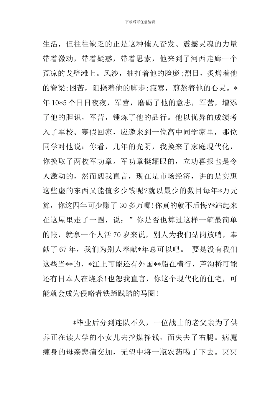 2024八一建军节-一名当代军人的人生价值_第3页