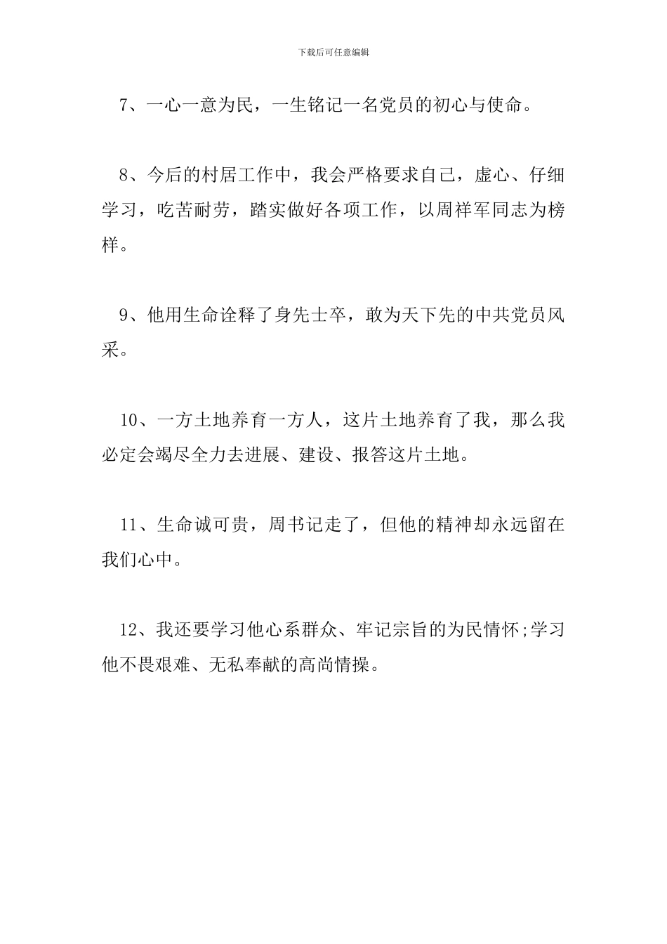 学习周祥军榜样心得感言_第2页