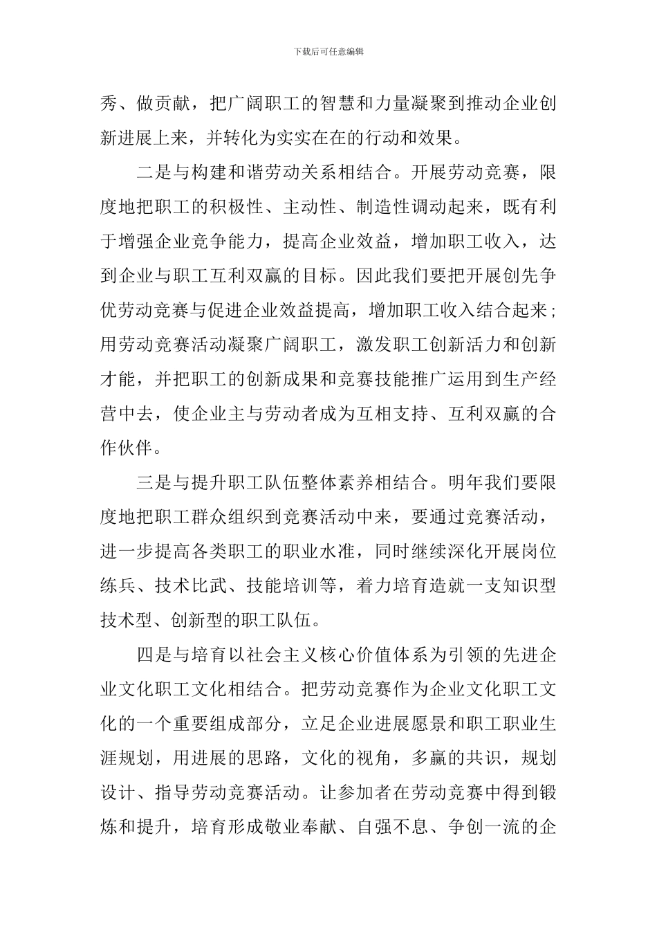 新年公司工会工作计划范例_第2页