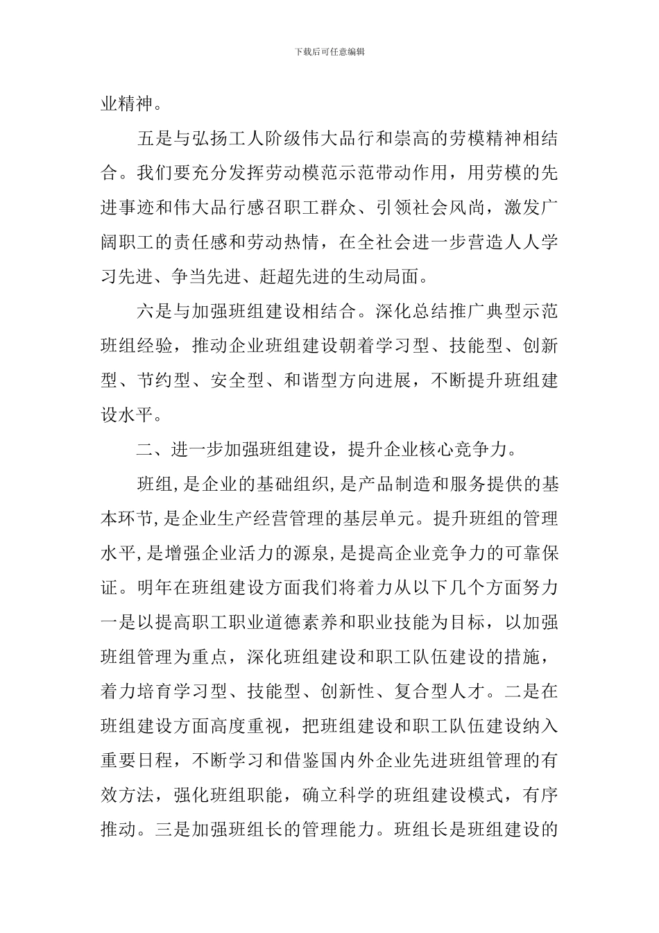 新年公司工会工作计划范例_第3页