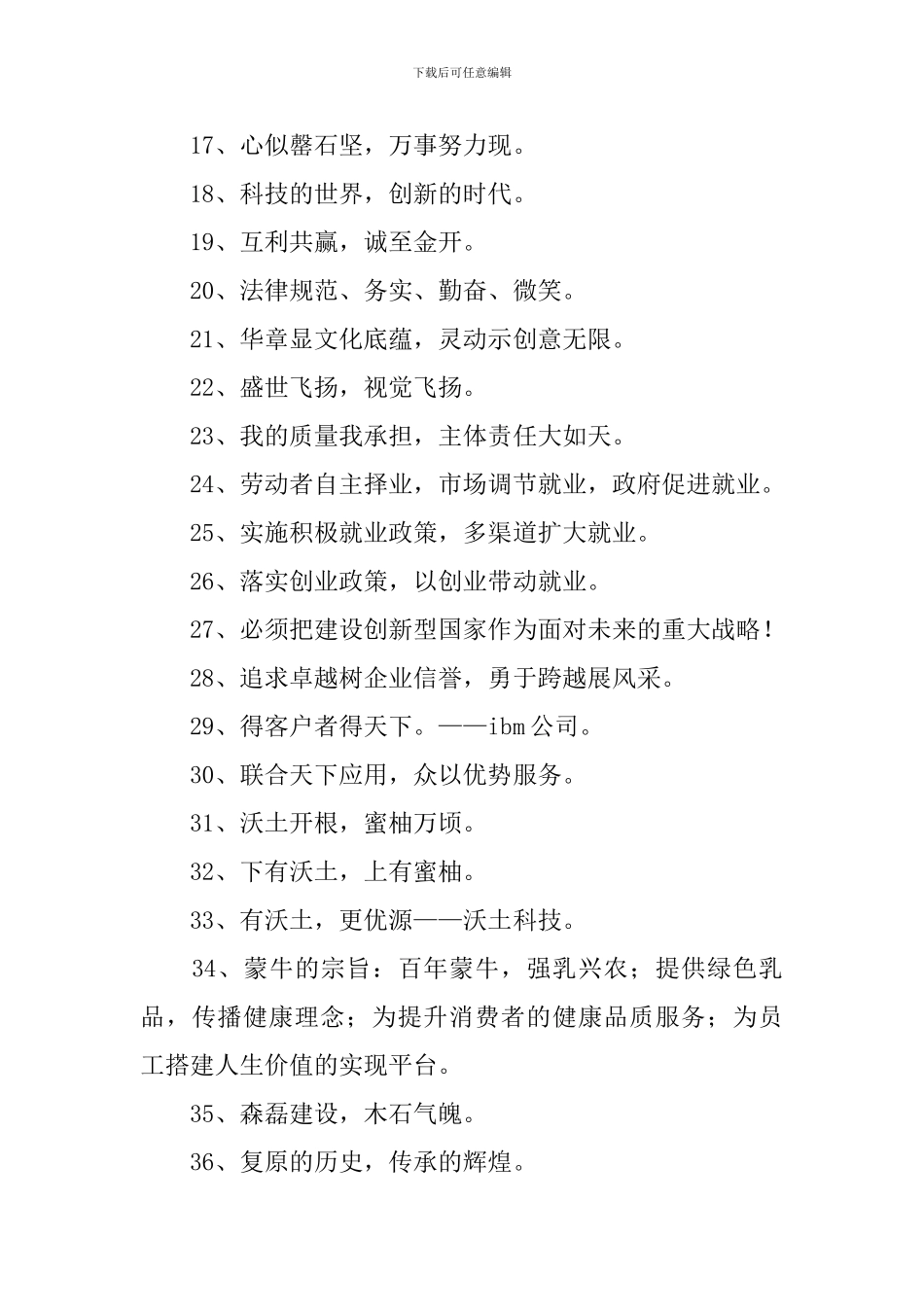 服装企业的口号_第2页