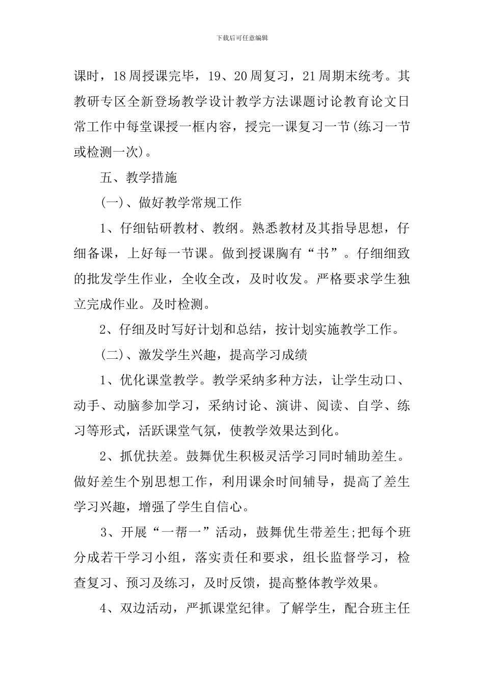 新学期八年级思想政治教学计划_第2页