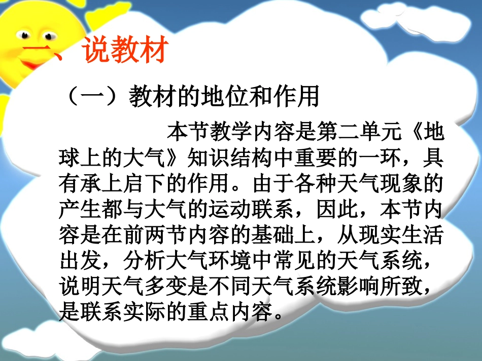 初中地理常见的天气系统 说课稿全国通用_第2页