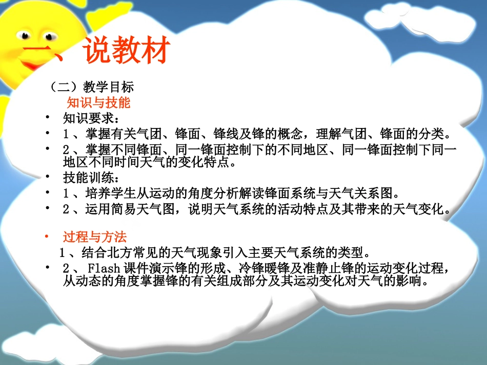 初中地理常见的天气系统 说课稿全国通用_第3页