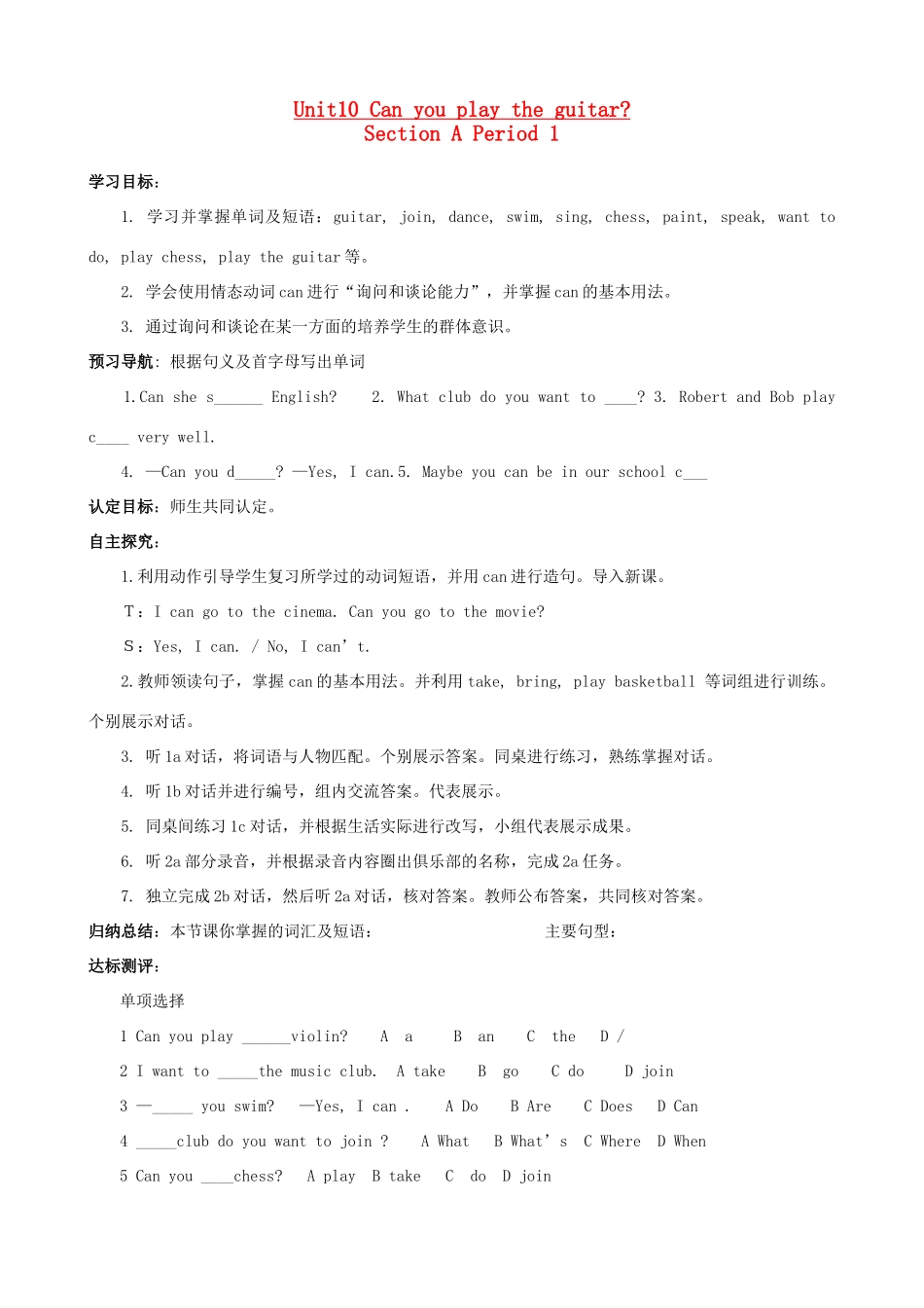 七年级英语上册 Unit10 Can you play the guitar 教案 人教新目标版_第1页