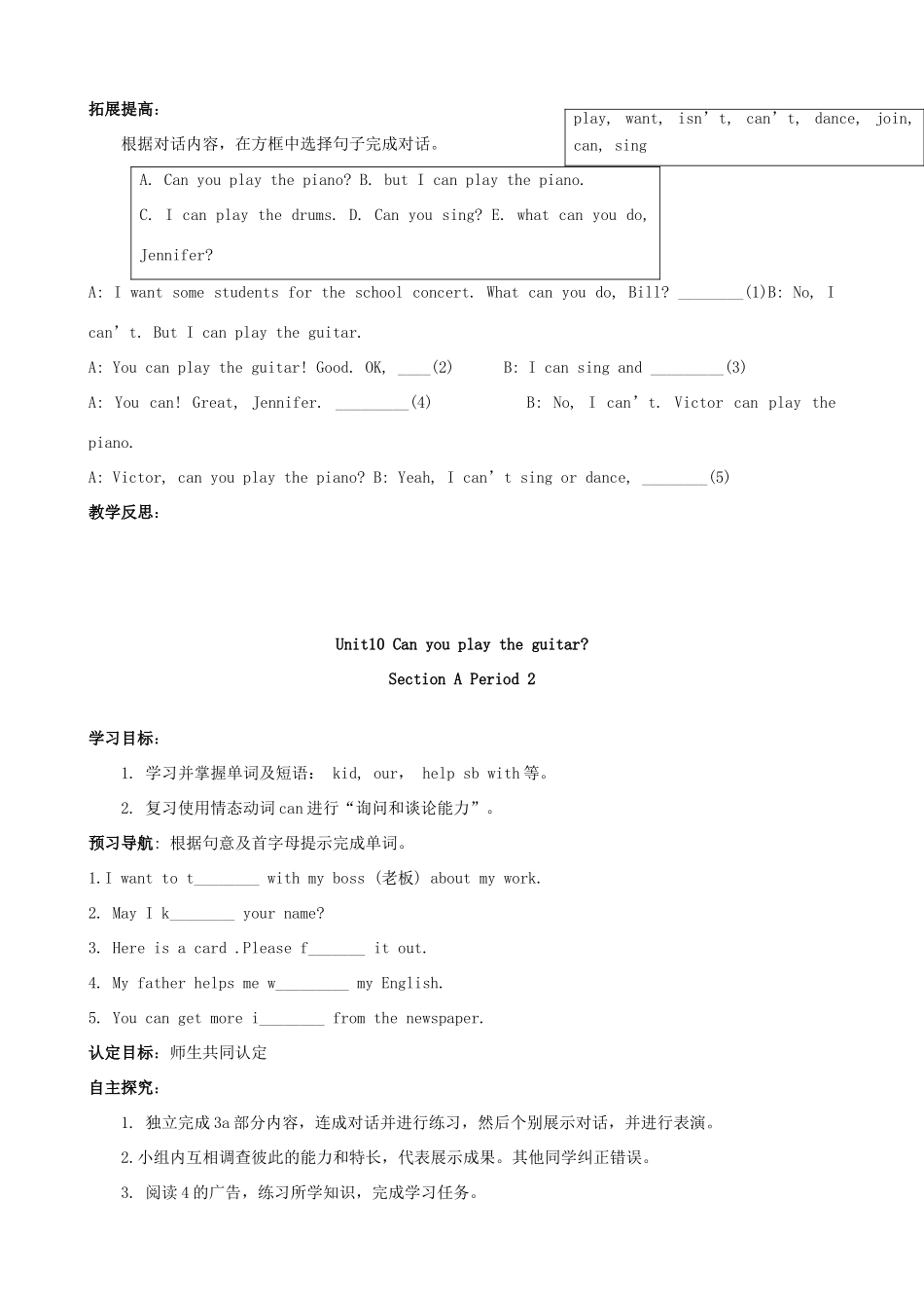 七年级英语上册 Unit10 Can you play the guitar 教案 人教新目标版_第2页