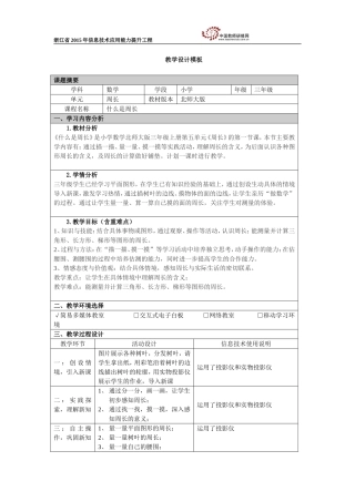 朱丽红教学设计