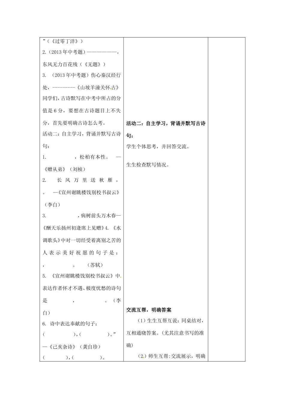 中考语文 八下 古诗默写复习教案-人教版初中九年级全册语文教案_第2页