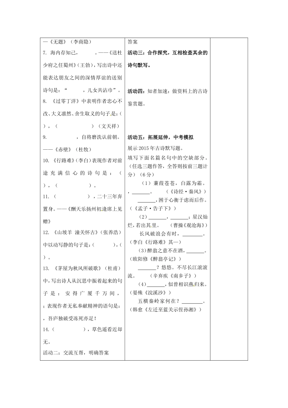 中考语文 八下 古诗默写复习教案-人教版初中九年级全册语文教案_第3页