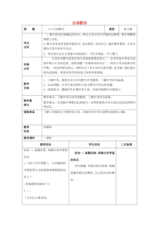 中考语文 八下 古诗默写复习教案-人教版初中九年级全册语文教案