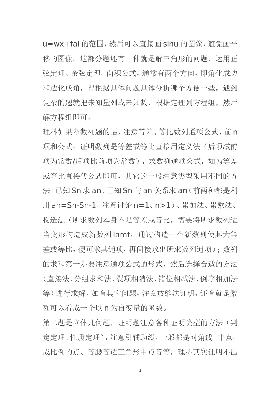 数学无耻得分法_第3页