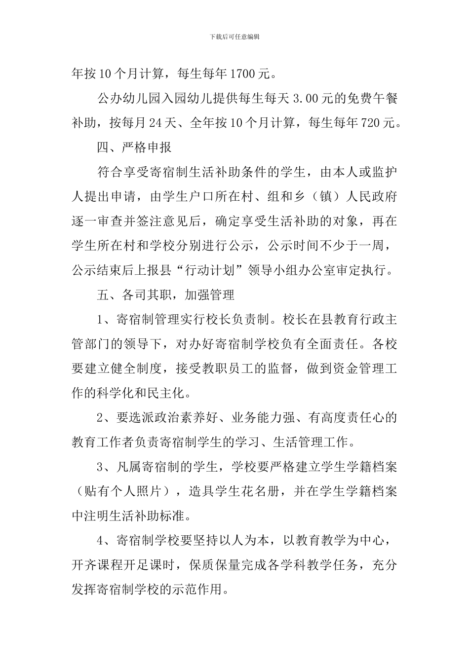 寄宿制学生分配方案范文_第2页