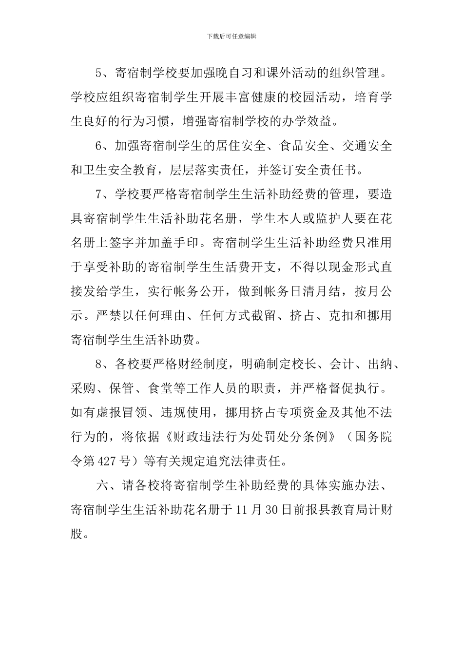 寄宿制学生分配方案范文_第3页