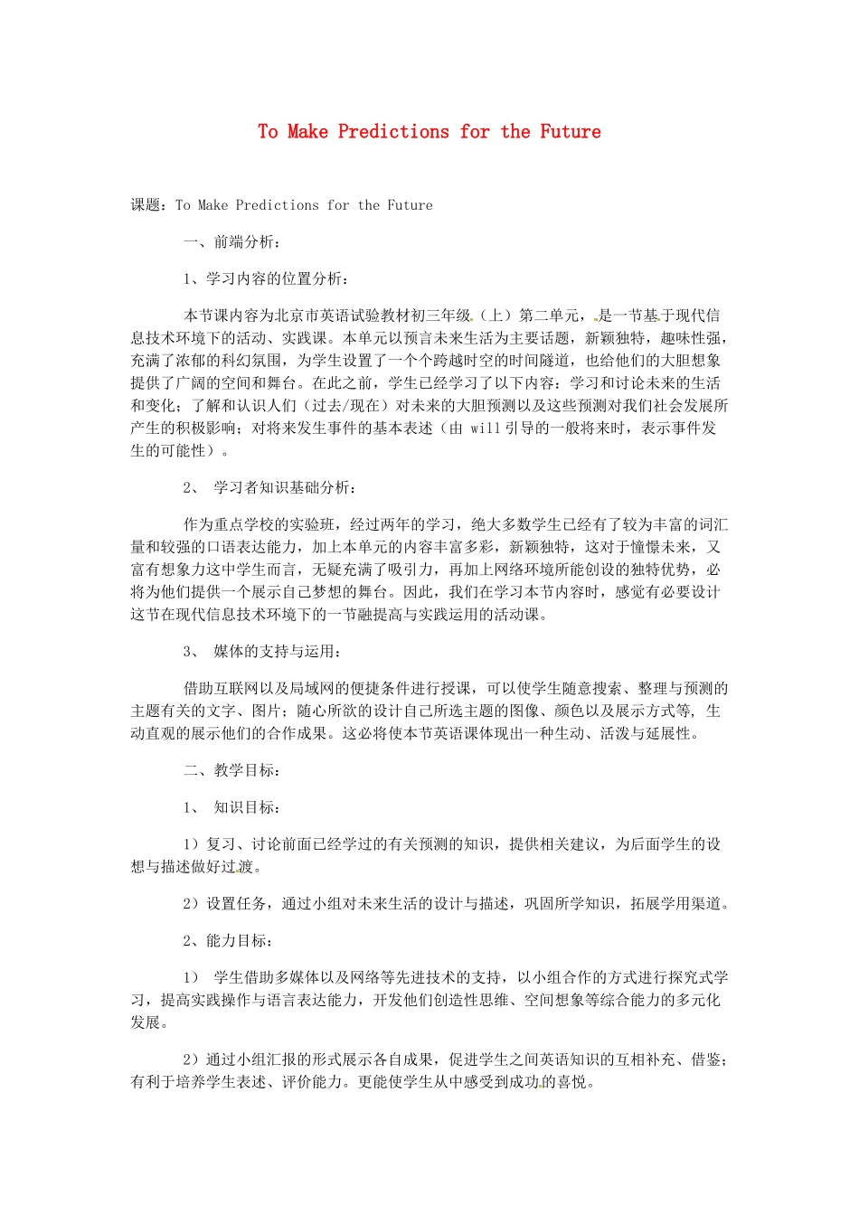 九年级英语 Unit 2 Life in the Future Lesson 8 To Make Predictions for the Future教案北师大版_第1页