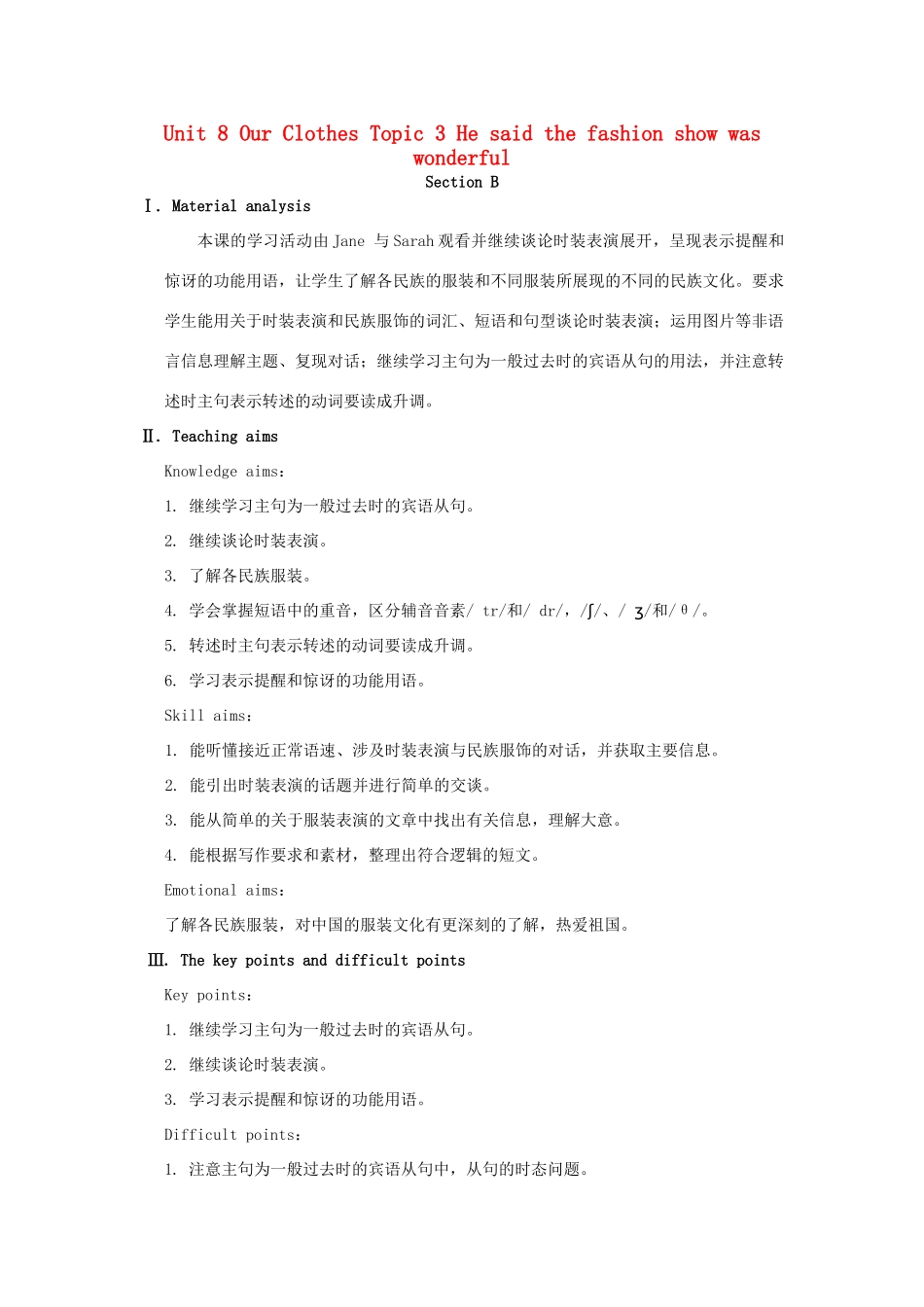 八年级英语下册 Unit 8 Our Clothes Topic 3 He said the fashion show was wonderful Section B教学设计 （新版）仁爱版-（新版）仁爱版初中八年级下册英语教案_第1页